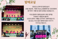 [장성군노인복지관]문화예술교육 지원사업 발레교실 결과공유회