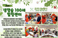 [장성군노인복지관] 생명숲100세힐링센터 '요리나눔행사'