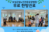 [보성군노인복지관] 무료 한방진료