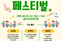 [꿈나무사회복지관] 2025 어린이날 기념행사 "놀(면서) 자(란다) 페스티벌" 안내