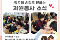 [보성군노인복지관] 자원봉사 소식