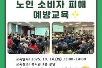 [보성군노인복지관] 노인 소비자 피해 예방 교육