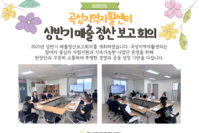 [곡성지역자활센터] 2025년 상반기 매출 정산 보고 회의
