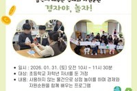 [꿈나무사회복지관] 놀면서 배우는 경제와 자원순환 '경자야, 놀자!' 진행