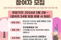 [장성군노인복지관] 2026년 생명숲 100세 힐링센터 프로그램 참여자 모집