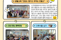 [보성군노인복지관]노인맞춤돌봄서비스 생활교육 프로그램 진행