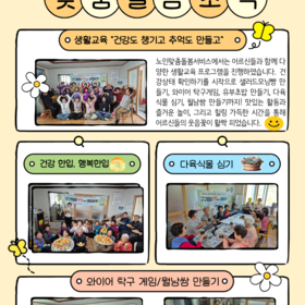 [보성군노인복지관]노인맞춤돌봄서비스 생활교육 프로그램 진행