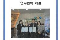 [함평군노인복지관] 함께하는심리발달센터 업무협약체결