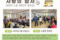 [보성군노인복지관] 사랑의 밥차 8회차(노동면 대련2리 경로당)