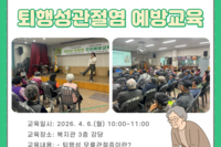 [보성군노인복지관] 퇴행성관절염 예방교육