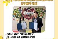 [꿈나무사회복지관] 광주광역시의료봉사회 업무협약 체결