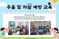[곡성지역자활센터]2026년 우울 및 자살 예방 교육