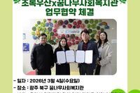 [꿈나무사회복지관] 초록우산 광주지역본부 업무협약 체결