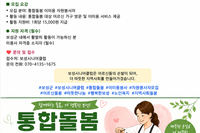 [보성시니어클럽]보성시니어클럽과 함께하는 통합돌봄 이미용봉사자 모집
