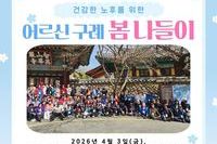 [보성군노인복지관] 복지관 어르신 봄 나들이