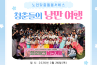 [보성군노인복지관] 청춘들의 낭만여행