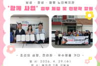 [보성군노인복지관] 업무 체결 및 인문학 강의