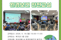 [보성군노인복지관] 환경보건 안전교실