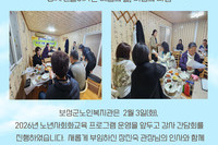[보성군노인복지관] 2026년 노년사회화교육 프로그램 강사간담회