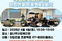 [꿈나무사회복지관] 자립준비청년지원 자립연결 프로젝트 1회기 실시
