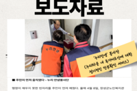 [장성군노인복지관] '누리안녕봉사단' 동행 시작 보도자료