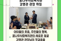 [꿈나무사회복지관] 강명관 관장 취임