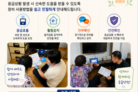 [보성군노인복지관]응급안전안심서비스사업 대상자 장비사용교육