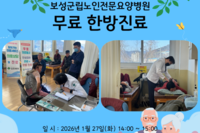 [보성군노인복지관] 무료 한방진료