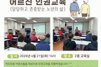 [보성군노인복지관] 어르신 인권교육
