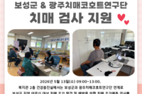 [보성군노인복지관] 치매 검사 소식