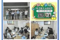 ［함평군노인복지관］ 1분기 전문가 슈퍼비전