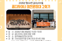 [꿈나무사회복지관] 2026년 월드비전 꿈꾸는아이들 꿈디자이너 사업 비전원정대 2회기