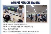 2026년 어린이날 기념행사 놀(면서) 자(란다) 페스티벌