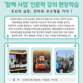 [보성군노인복지관] 함께 사업 ! 인문학 강의 현장학습