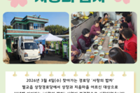 [보성군노인복지관] 2026년 사랑의 밥차 소식