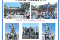 ［보성노복·장성노복·함평노복］ 함께사업  '인문학 강의' 1박2일 현장 학습