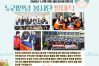 [장성군노인복지관] 누리안녕 봉사단 발대식
