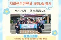 [보성군노인복지관] 지리산순한한우 사랑나눔 행사