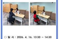 [함평군노인복지관] 2026년 상반기 전문(마음)상담