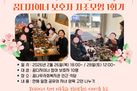 [꿈나무사회복지관] 2026년 월드비전 꿈꾸는아이들 꿈디자이너 보호자 자조모임 1회기 진행