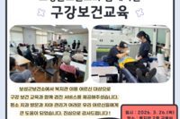 [보성군노인복지관] 구강보건교육