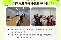 [꿈나무사회복지관] 생각하고! 감정꺼내고! 자라다! '생감자' 프로그램 진행