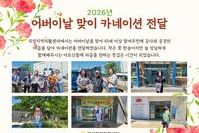 [곡성지역자활센터]어버이날 맞이 카네이션 전달