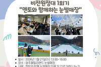 [꿈나무사회복지관] 비전원정대 1회기 "멘토와 함께하는 눈썰매장"