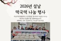 [곡성지역자활센터} 설날 떡국떡 나눔 행사