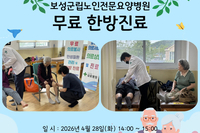 [보성군노인복지관] 무료 한방진료
