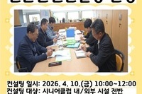 [보성시니어클럽] 민간안전컨설팅 진행
