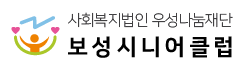 보성시니어클럽