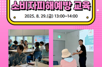[서빛마루시니어센터] 2025년 소비자피해예방교육 진행