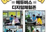 [서빛마루시니어센터] 디지털배움터 - 에듀버스, 디지털체험존 운영